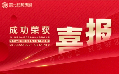 喜报丨热烈：匚宜救倩瘛2023年度深圳市装饰工程金鹏奖”！