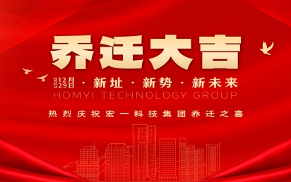 焕新登场、宏图未来｜元宝娱乐科技集团乔迁盛典圆满礼成！