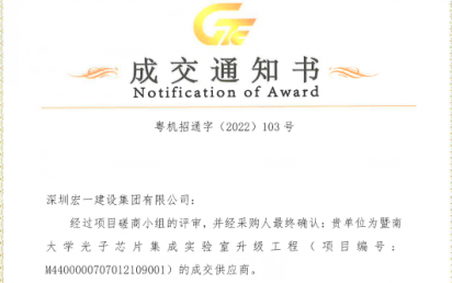 喜讯!暨南大学光子芯片实验室项目。。