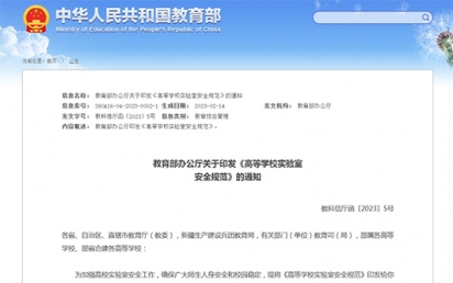 元宝娱乐智慧实验室管理系统，助力高校实验室科研安全规范升级！