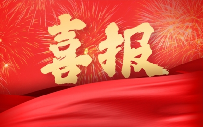 喜报丨元宝娱乐科技集团荣获“专精特新”和“创新型”企业认定称号！