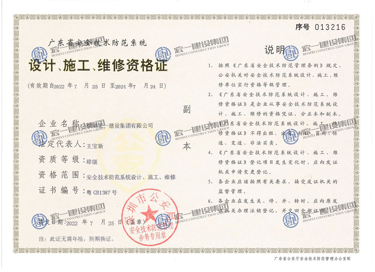 设计、施工、维修资格证