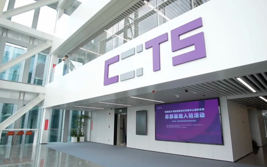 筑梦河套！元宝娱乐科技助力粤港澳大湾区国家技术创新中心国际总部盛大启航